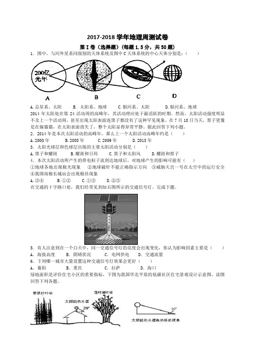 河北省沧州市第一中学2017-2018学年高一上学期周测(11.22)地理试题 Word版含答案