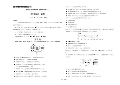 高三第一次全国大联考(新课标Ⅰ卷)卷(考试版)