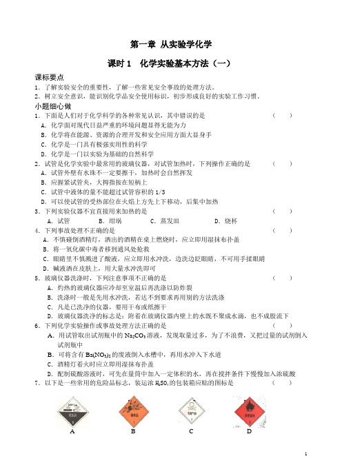 化学小题狂做