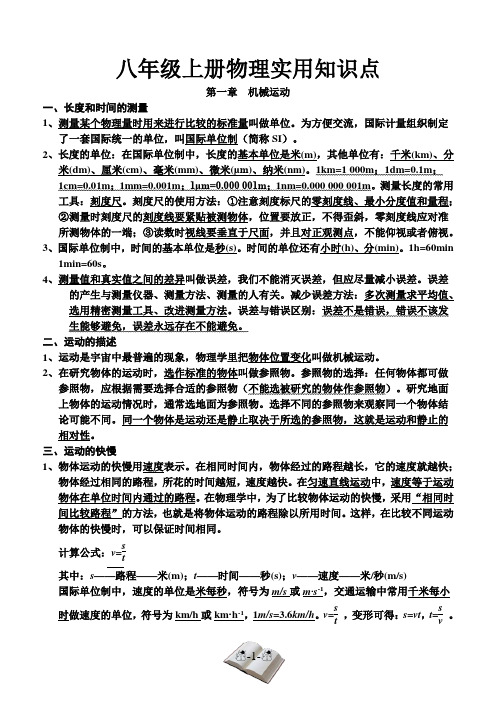 最新人教版八年级上册物理知识点总结