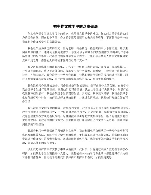 初中作文教学中的点滴做法