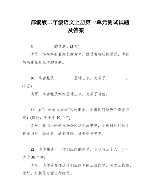 部编版二年级语文上册第一单元测试试题及答案