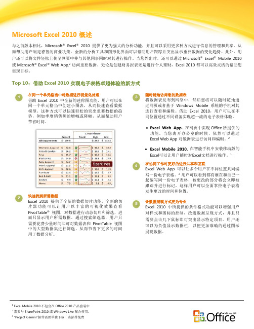 产品概览_Excel 2010 十大优势