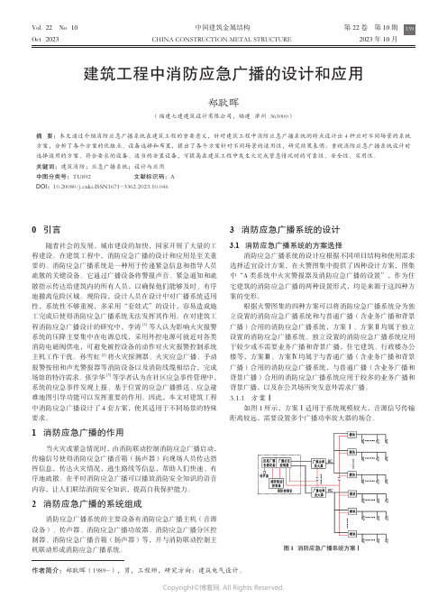 建筑工程中消防应急广播的设计和应用