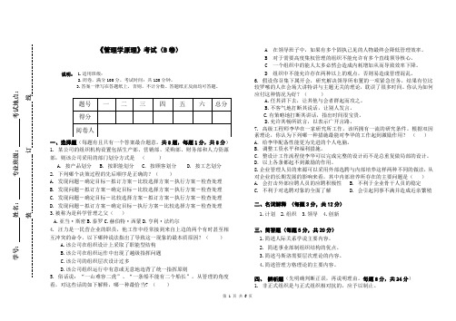 南京大学管理专业《管理学原理》测试B卷及答案