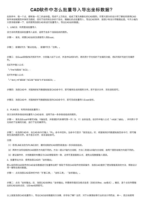 CAD软件中怎么批量导入导出坐标数据？