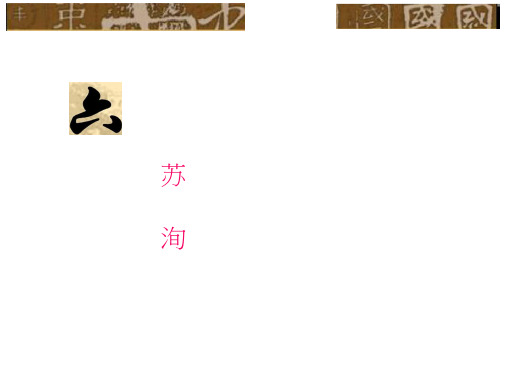 高三语文一轮复习备课课件:3.1.1《六国论》1(苏教必修2)