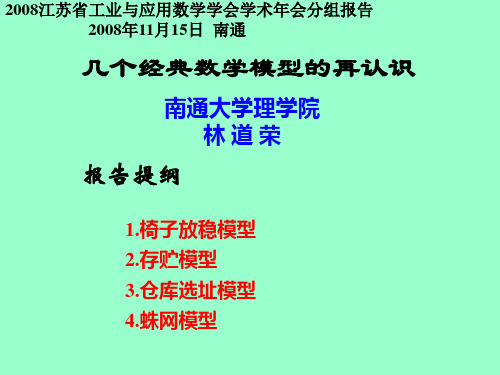 几个经典数学模型的再认识ppt课件