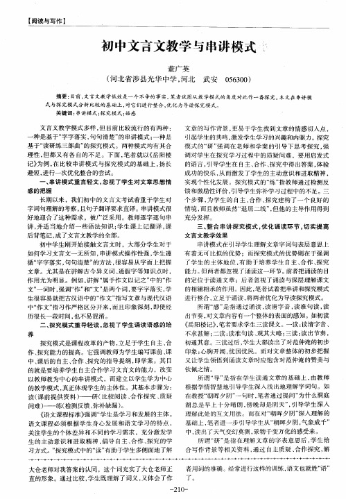 初中文言文教学与串讲模式