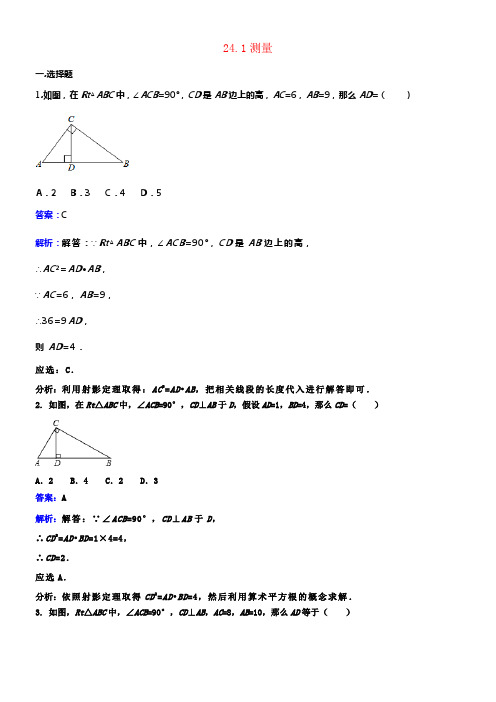 九年级数学上册第24章解直角三角形24_1测量同步练习含解析新版华东师大版