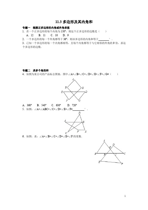 人教版八年级数学上册同步练习11.3多边形及其内角和(含答案解析)