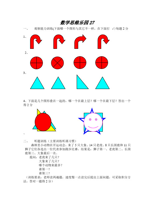 27南外仙林分校一年级招生真题