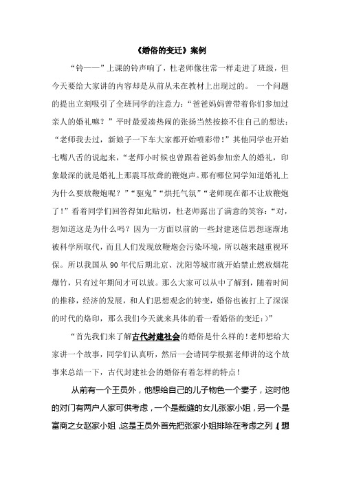 沪教版初中历史与社会教案《婚俗的变迁》word资料7页