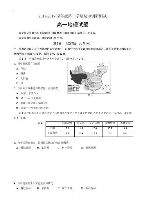 精编江苏省沭阳县2018-2019学年高一下学期期中考试地理试题word版(有参考答案)