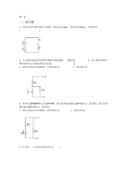 电工学习题1