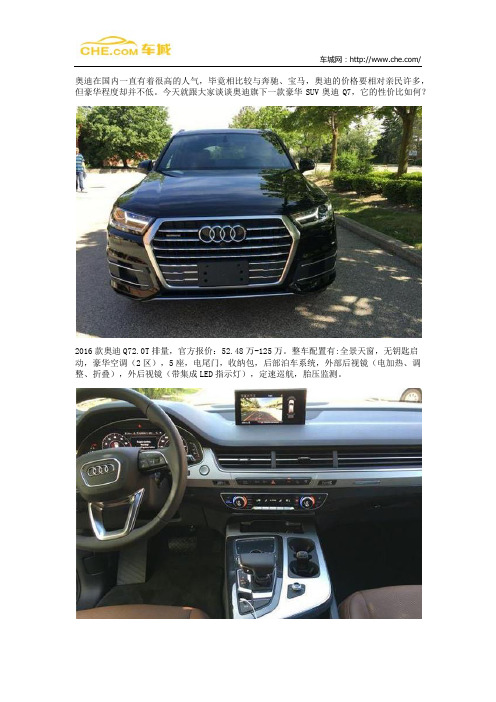 性价比超过的豪华SUV车型奥迪Q72.0T