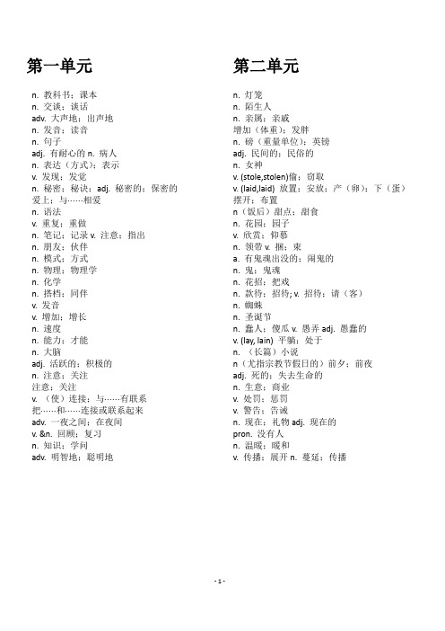 人教版新目标九年级英语全册单词中文表