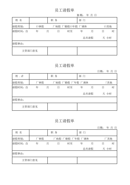 员工请假单标准样本