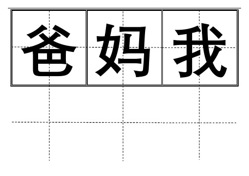 人教版一年级上册所有生字卡片(田字格)