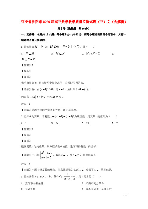 辽宁省沈阳市2020届高三数学教学质量监测试题三文含解析