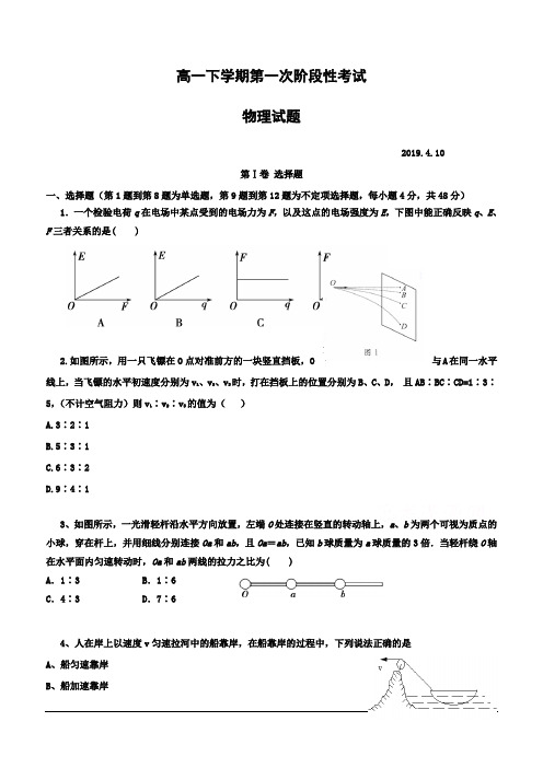 山东省新泰二中2018-2019高一下学期第一次月考物理试卷(含答案)