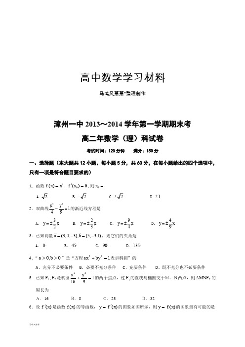 湘教版数学选修2-1第一学期期末考.docx