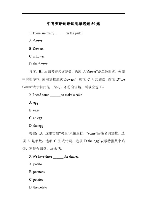 中考英语词语运用单选题50题