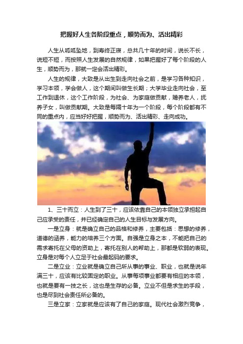 把握好人生各阶段重点，顺势而为、活出精彩