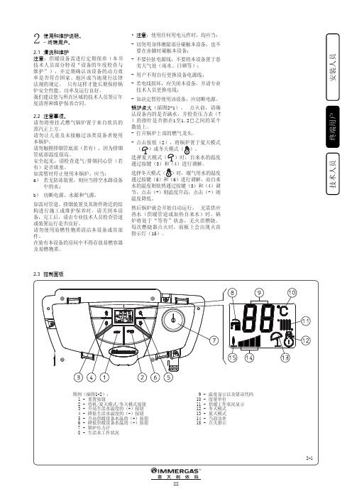 意大利依玛艾罗米托斯EOLO-MYTHOS说明书