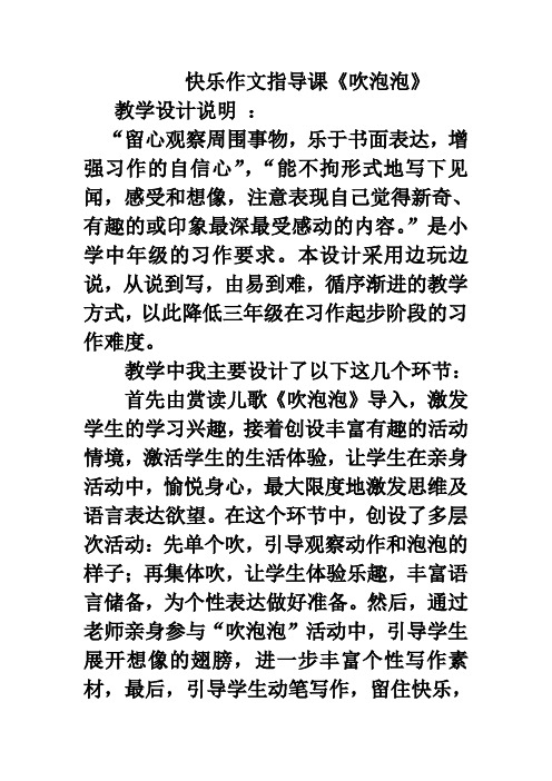 快乐作文指导课教案