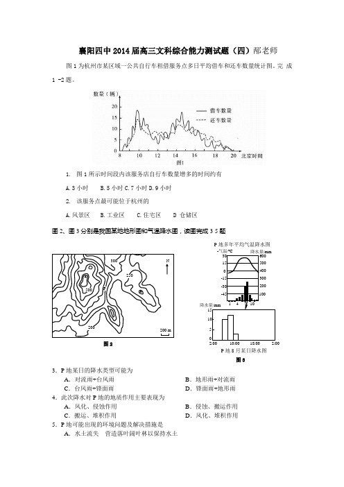 2014届高三文科综合能力测试题(4)