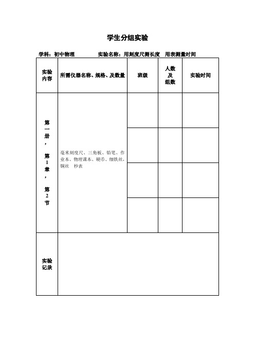 学生分组实验记录(今年)