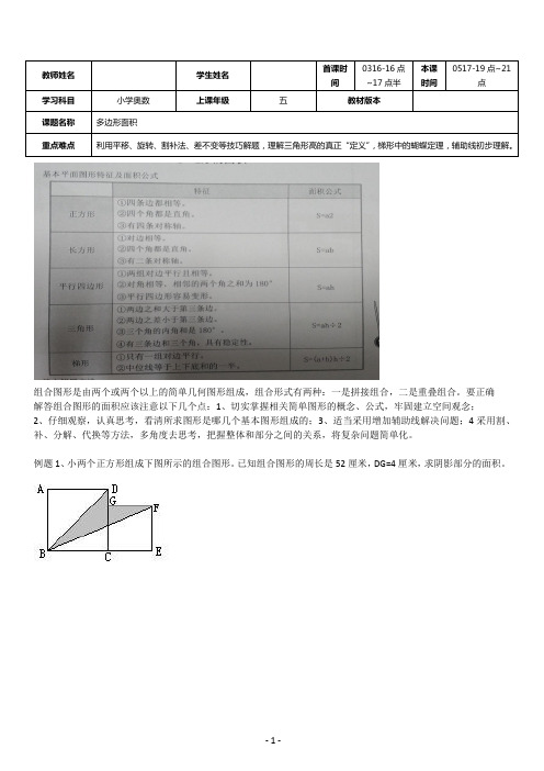 小学奥数之多边形面积