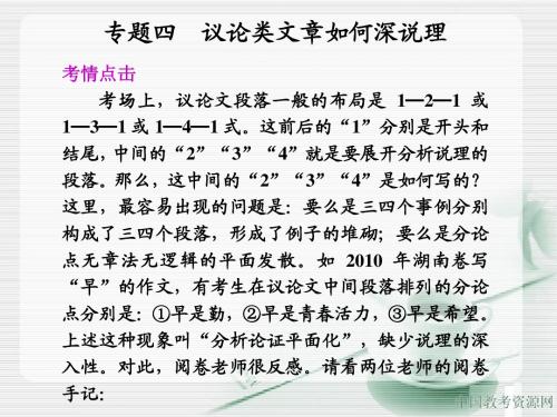 语文:2011 议论类文章如何深说理ppt