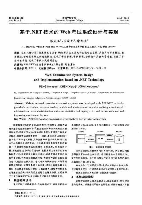 基于.NET技术的Web考试系统设计与实现