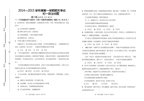 (有答案)2014—2015学年度第一学期期末初一政治