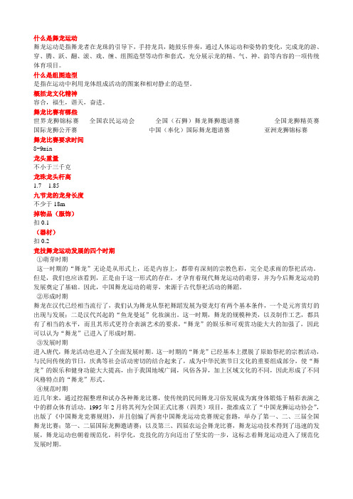 南京农业大学舞龙复习笔记