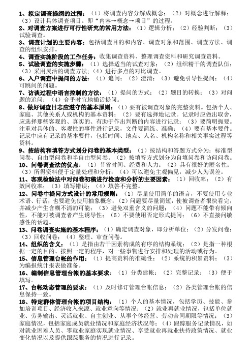 协理员三级技能复习材料