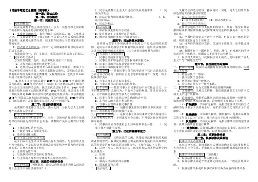 魏振瀛民法学笔记汇总