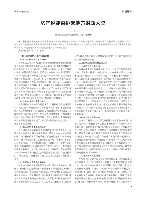 房产税能否挑起地方财政大梁