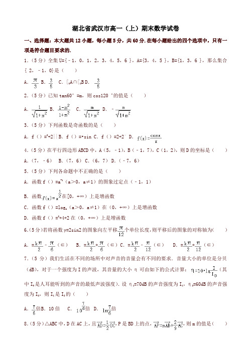 2019-2020年湖北省武汉市高一上册期末数学试题(有答案)