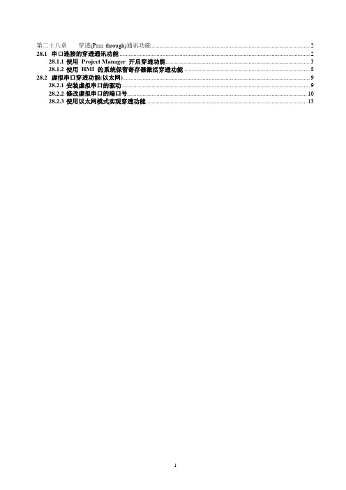 维纶触摸屏通信