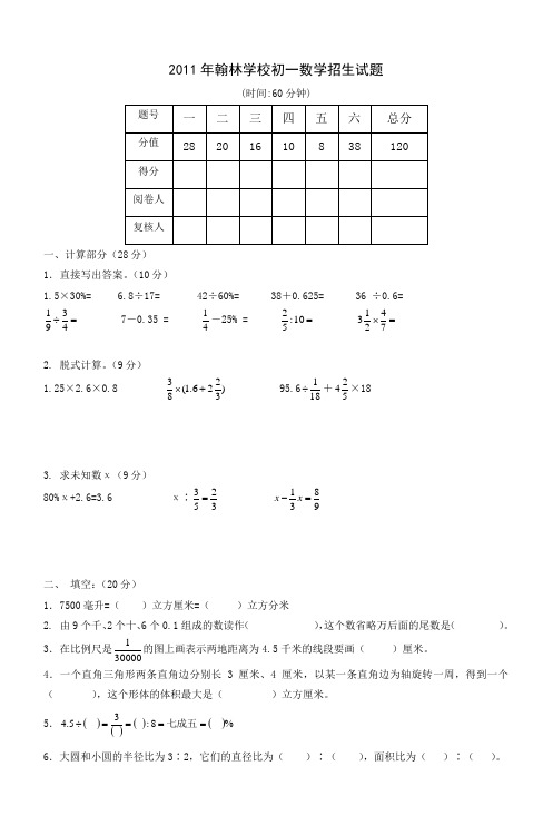 2011年翰林学校初一数学招生试题