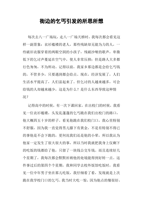 路边乞丐引发的所思所想