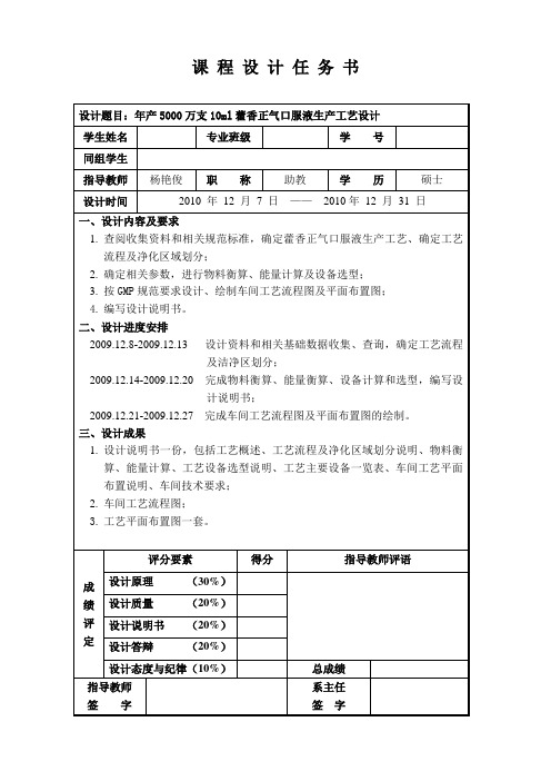 年产5000万支10ml藿香正气口服液生产工艺设计