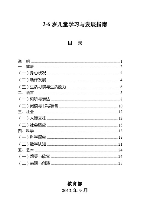 2012三到六岁幼儿学习与发展指南