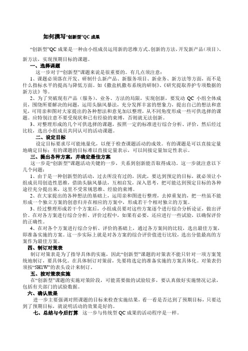 如何撰写创新型QC成果