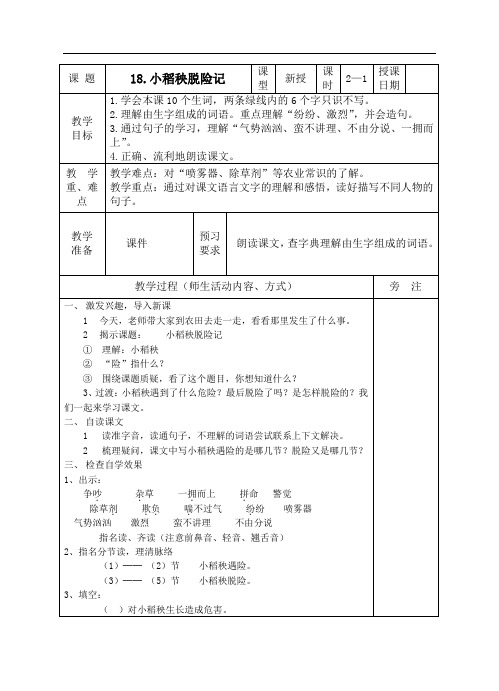 18小稻秧脱险记