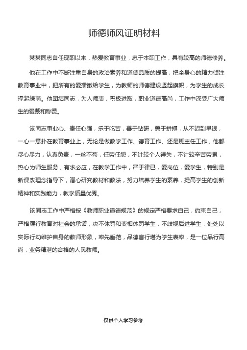 师德师风证明材料