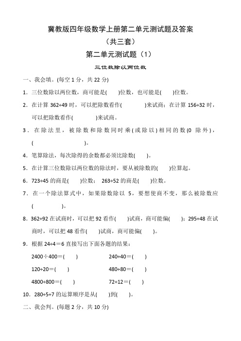 冀教版四年级数学上册第二单元测试题及答案